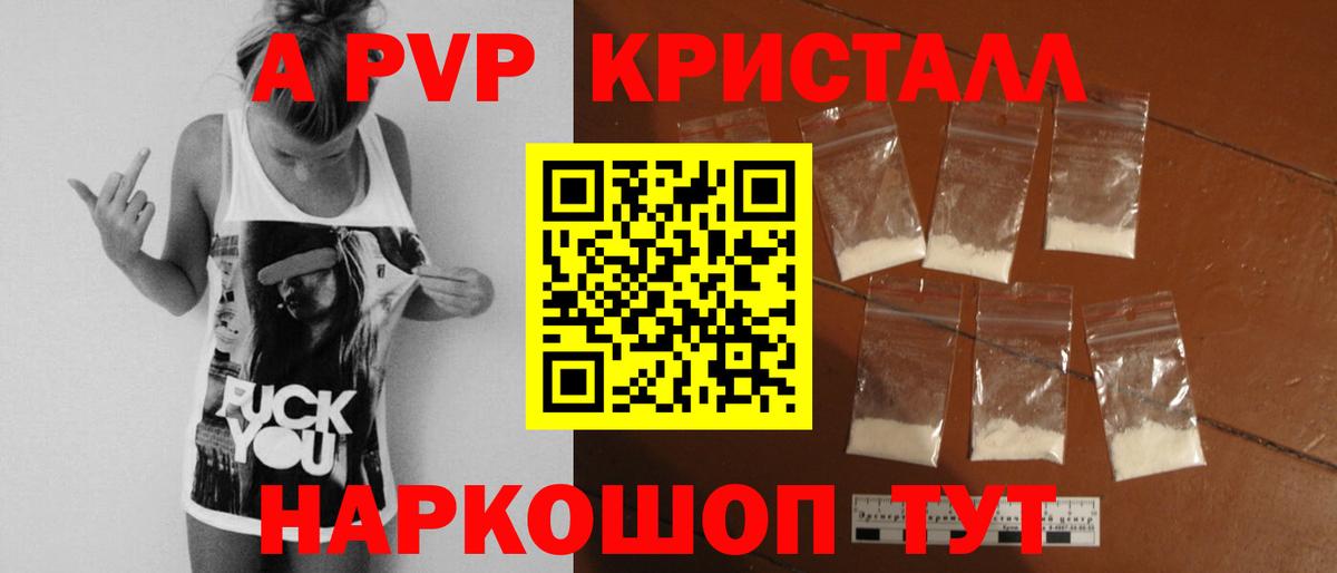 Alpha-PVP кристаллы  Вход с VPN  Alpha-PVP  APVP VHQ  Alfa_PVP СК  Черняховск 