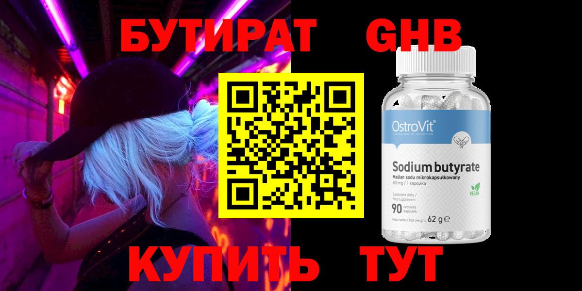 БУТИРАТ вода Черняховск