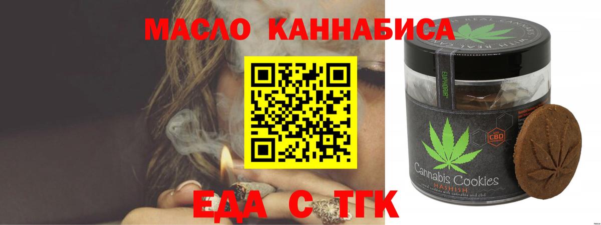 Еда ТГК конопля Черняховск
