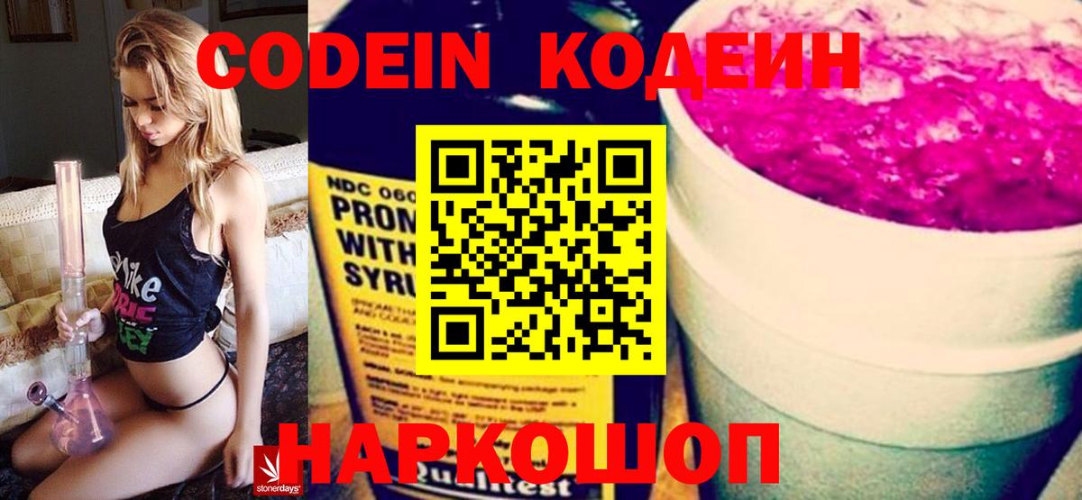 Кодеиновый сироп Lean Purple Drank Черняховск