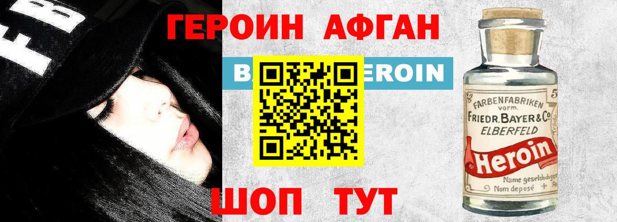 Героин VHQ  Вход с VPN  Черняховск 