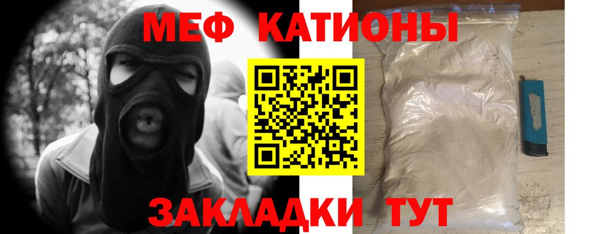 МЯУ-МЯУ  Вход с VPN  Черняховск  Меф mephedrone 