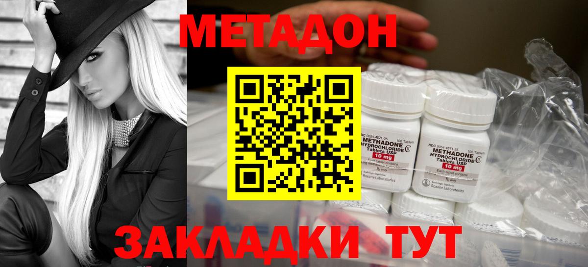 МЕТАДОН белоснежный Черняховск