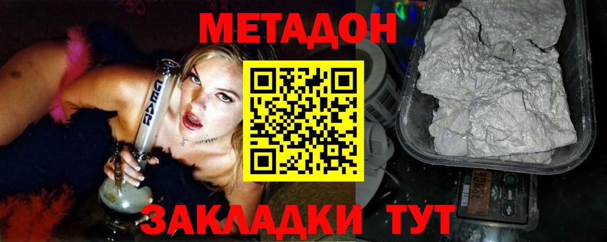 Черняховск  МЕТАДОН methadone  Вход с VPN 