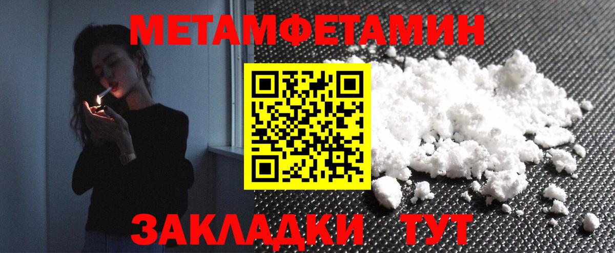 Метамфетамин мет  Вход с VPN  Черняховск  Метамфетамин мет 
